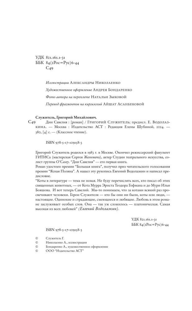 Dni Sawelija